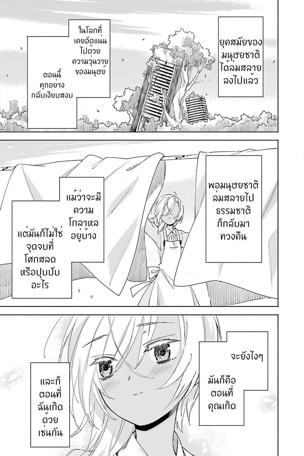 Tabi to Gohan to Shuumatsu Sekai page 2