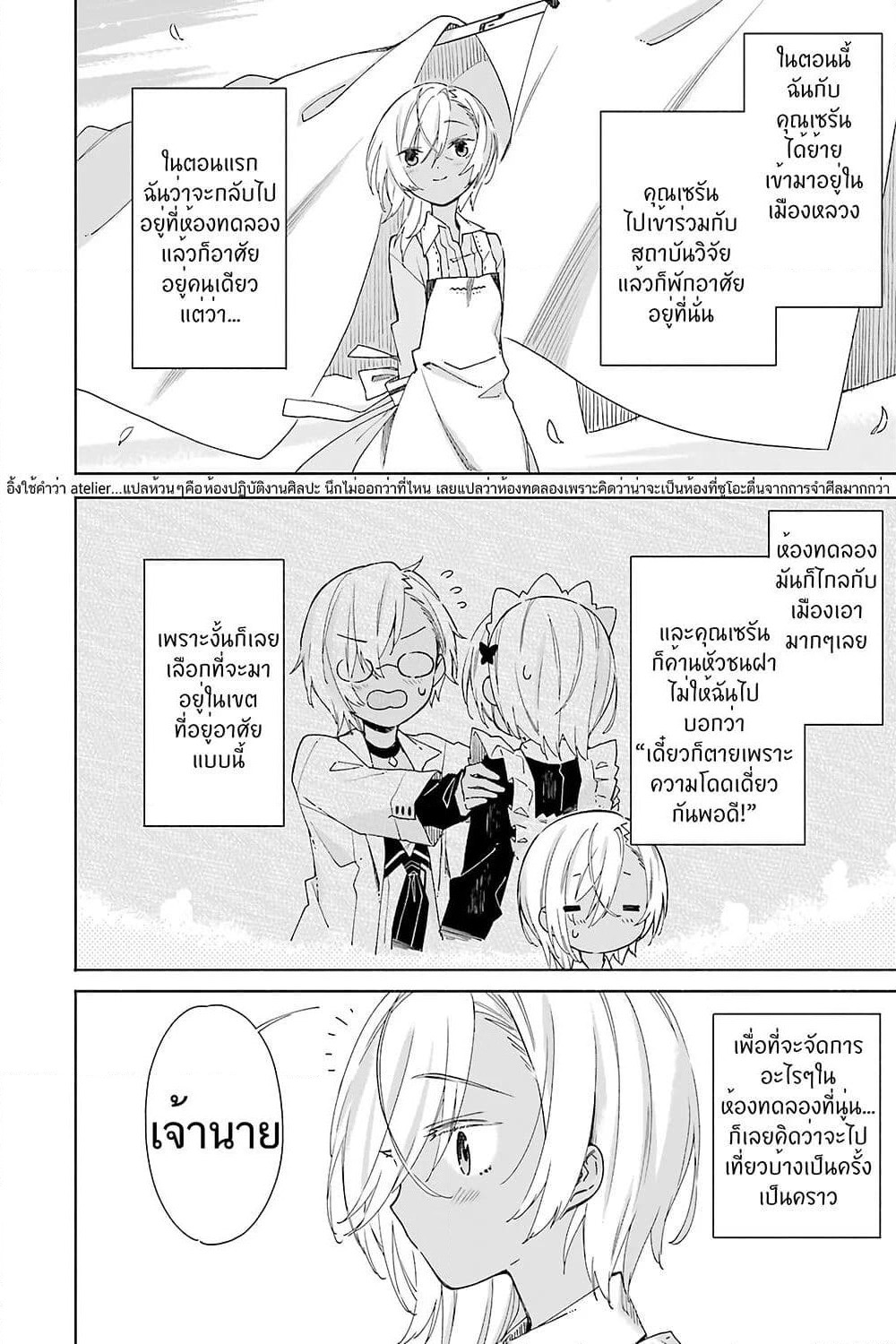 Tabi to Gohan to Shuumatsu Sekai page 4