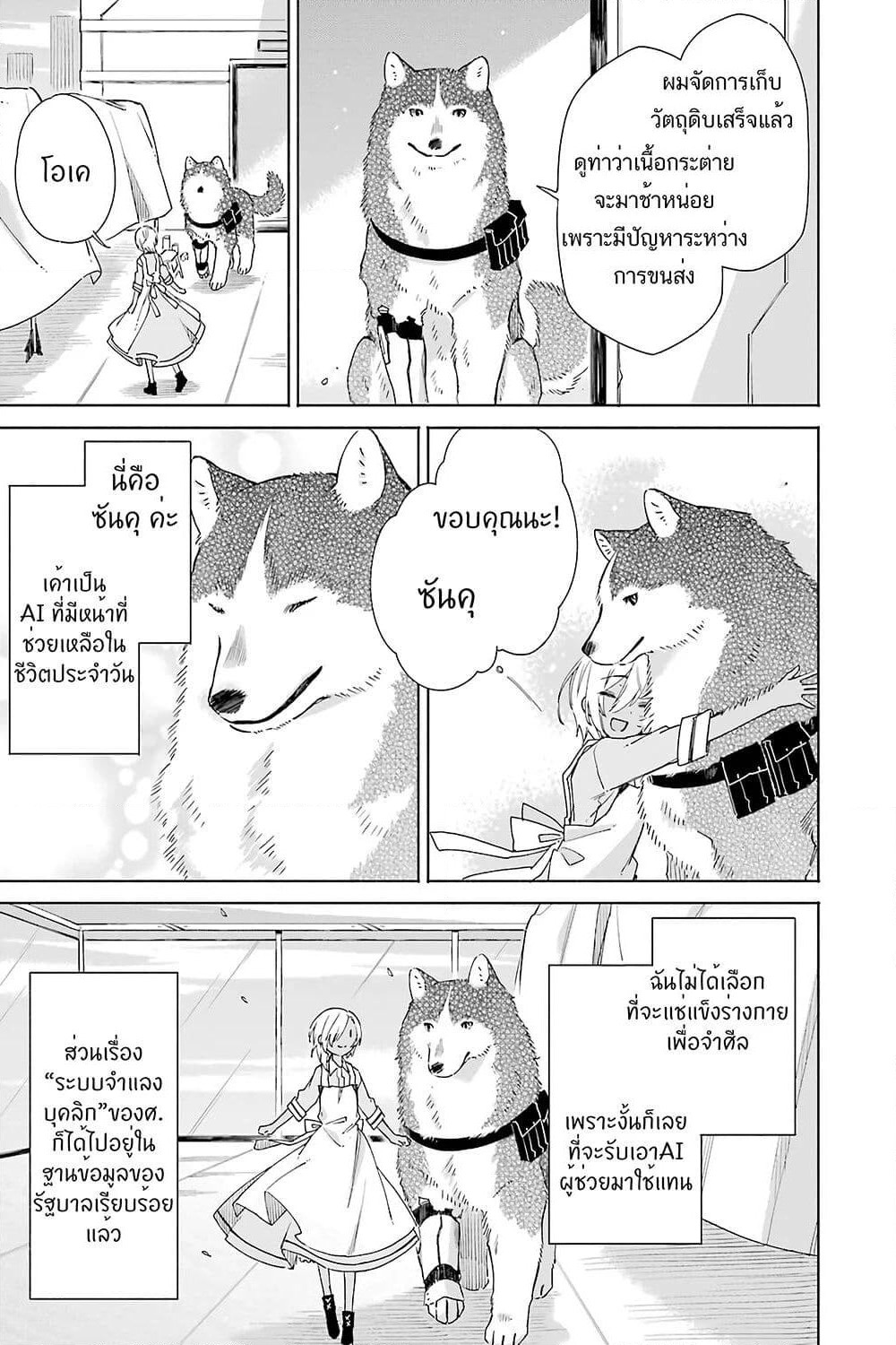 Tabi to Gohan to Shuumatsu Sekai page 5
