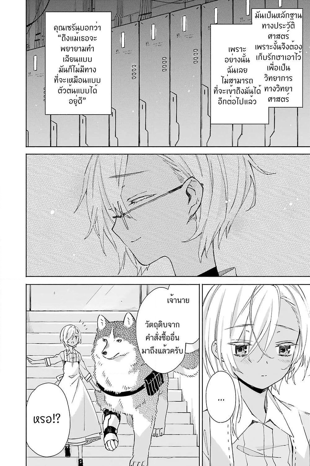 Tabi to Gohan to Shuumatsu Sekai page 6