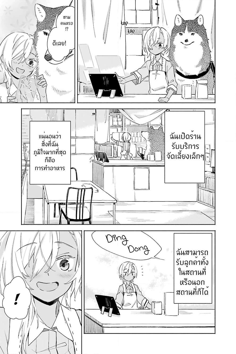 Tabi to Gohan to Shuumatsu Sekai page 7