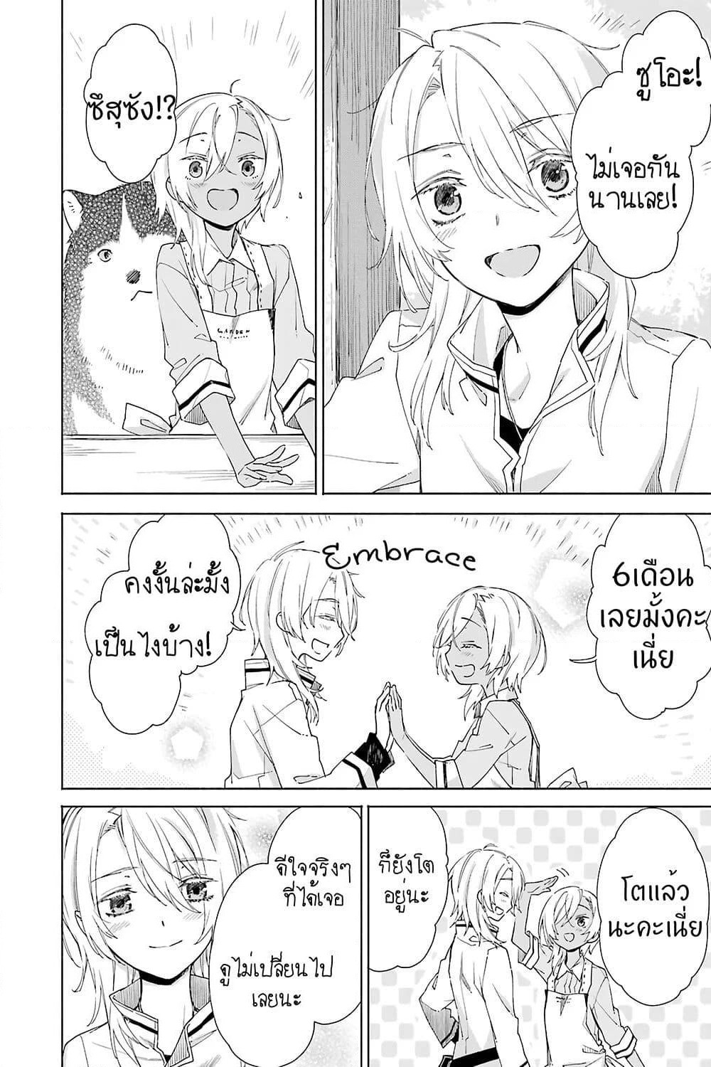 Tabi to Gohan to Shuumatsu Sekai page 8