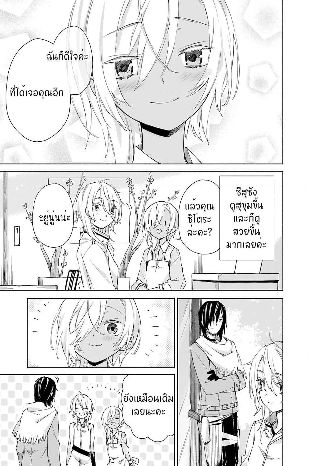 Tabi to Gohan to Shuumatsu Sekai page 9