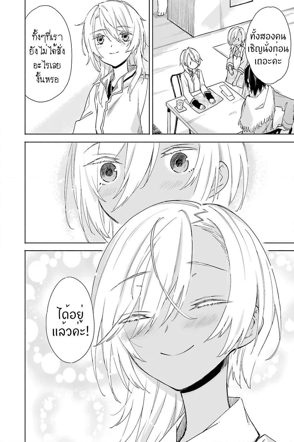 Tabi to Gohan to Shuumatsu Sekai page 10