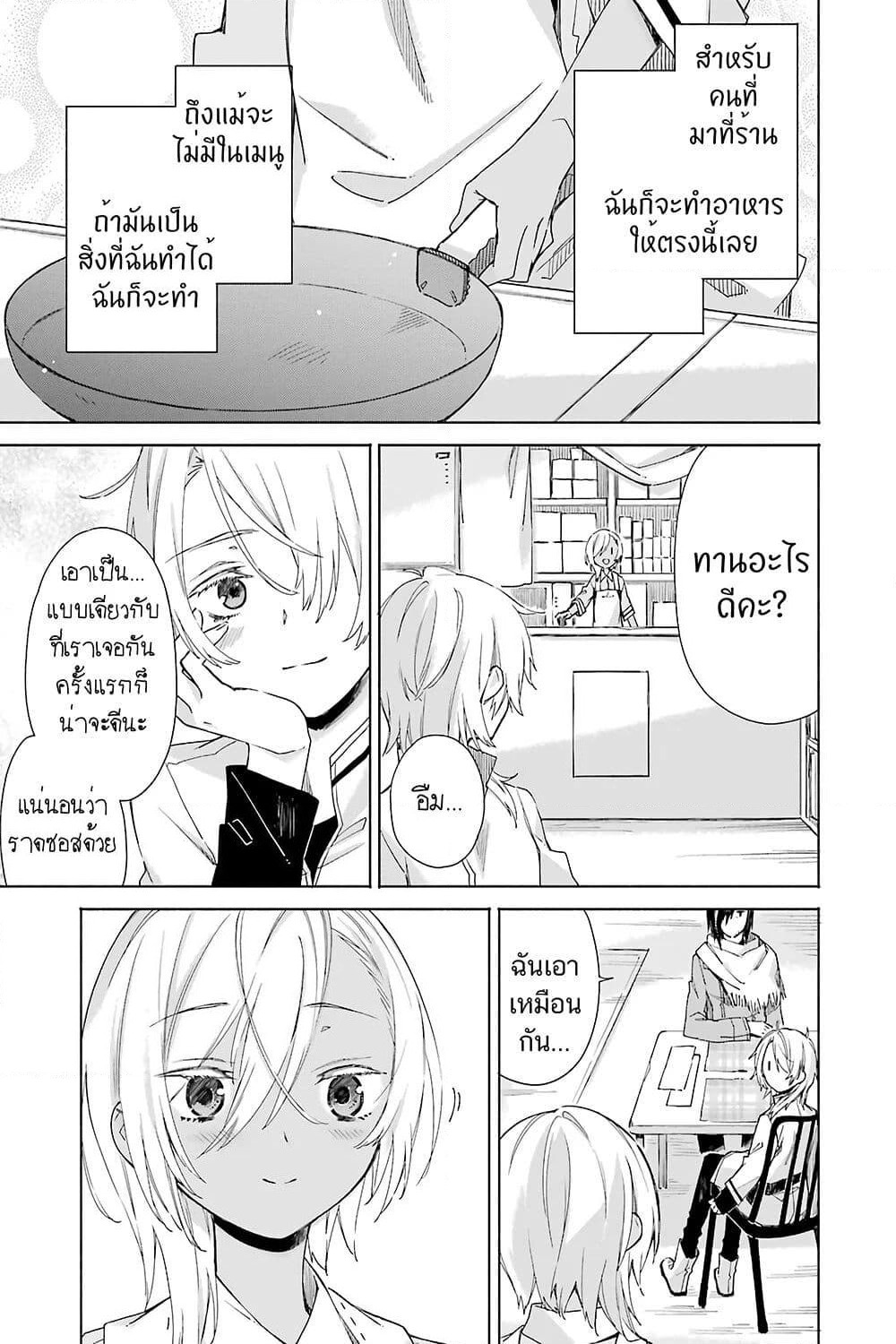 Tabi to Gohan to Shuumatsu Sekai page 11