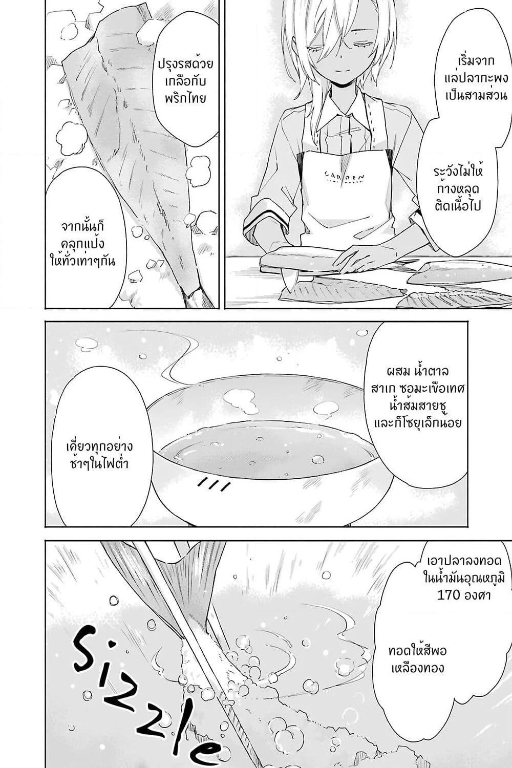 Tabi to Gohan to Shuumatsu Sekai page 12