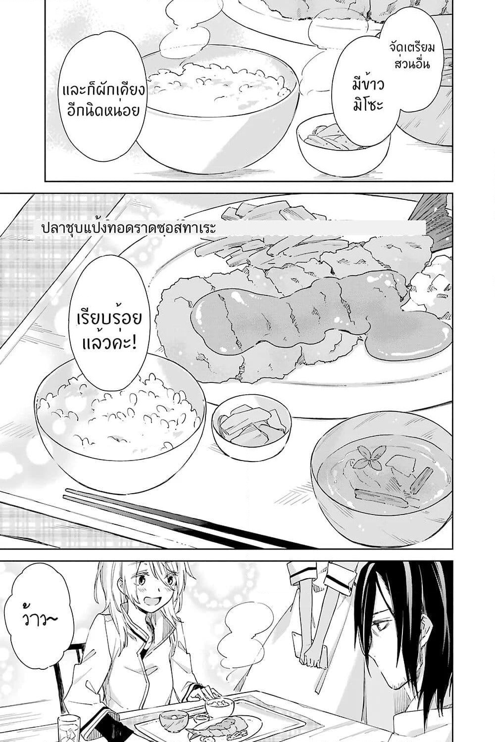 Tabi to Gohan to Shuumatsu Sekai page 13