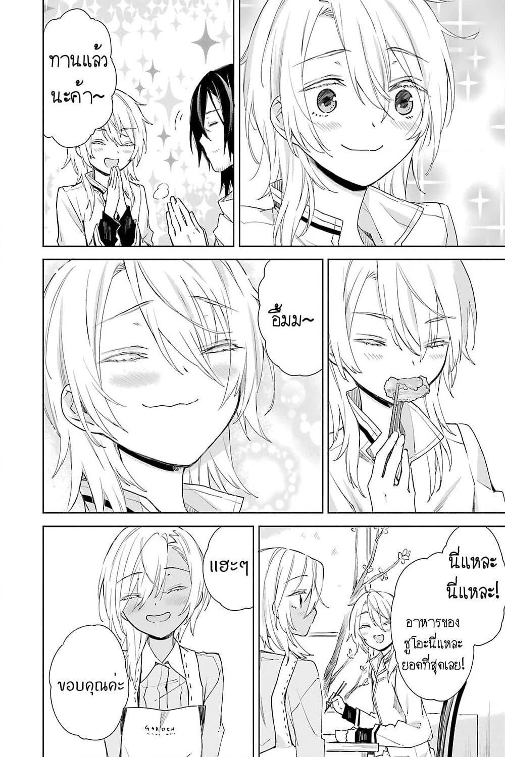 Tabi to Gohan to Shuumatsu Sekai page 14