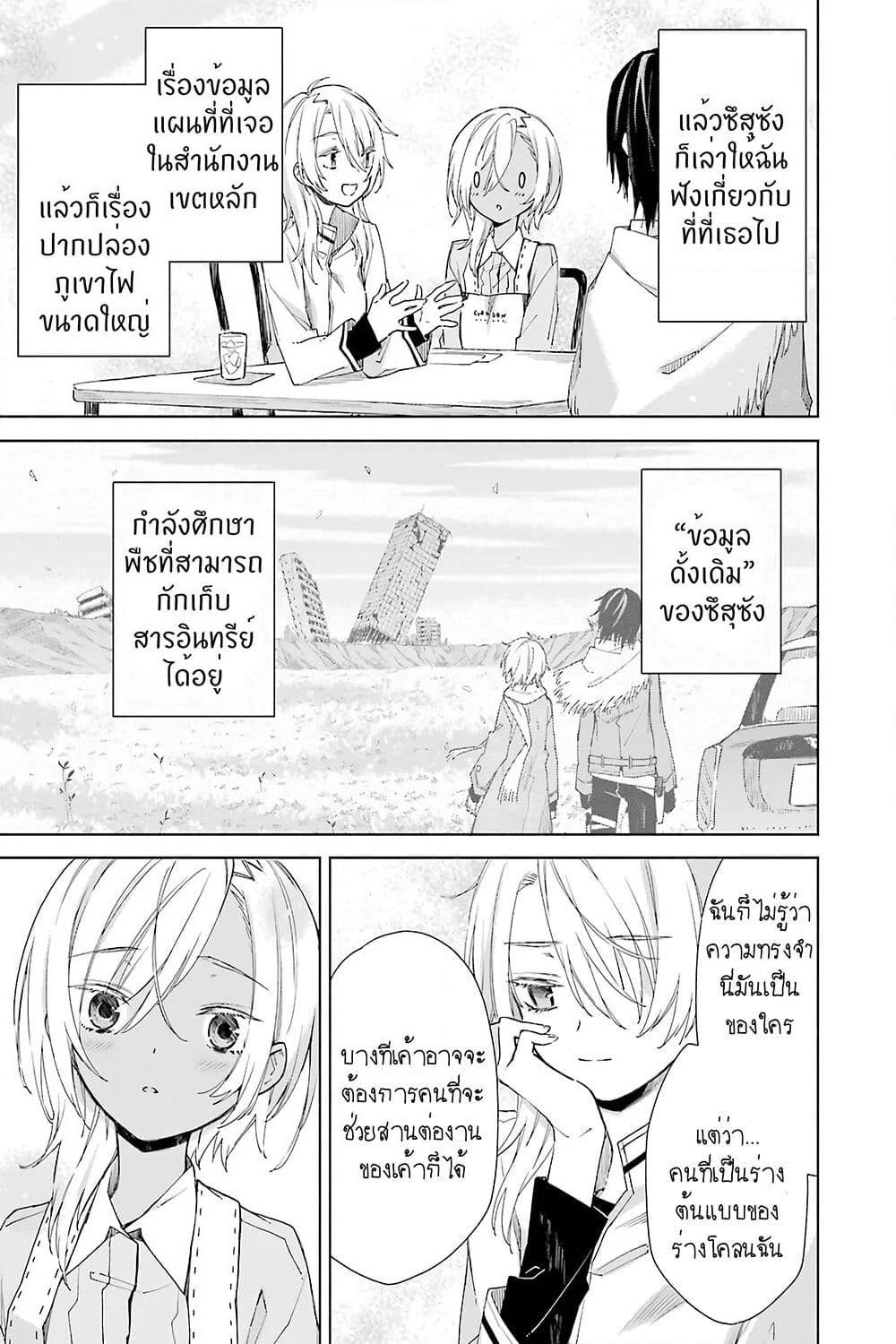 Tabi to Gohan to Shuumatsu Sekai page 15