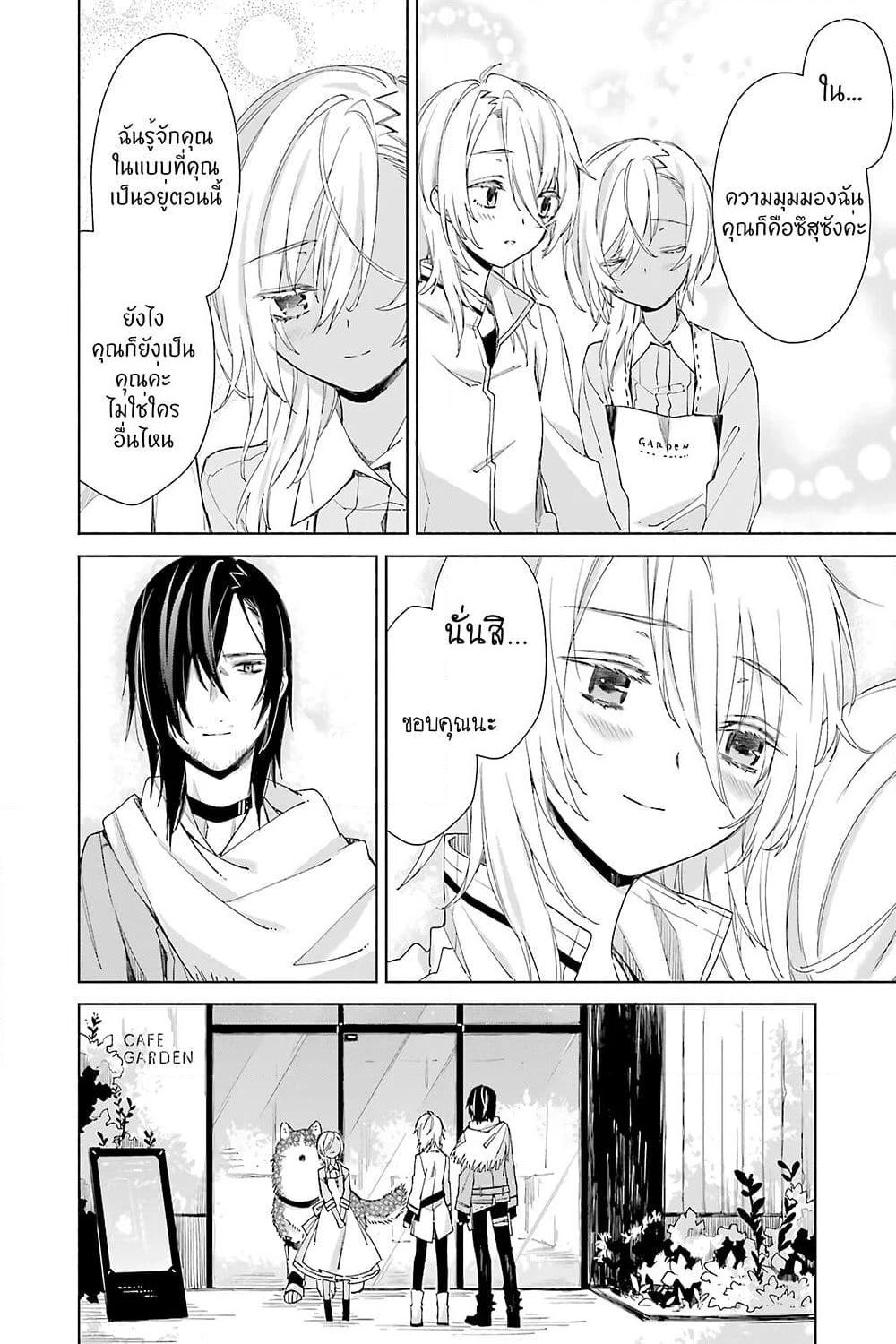Tabi to Gohan to Shuumatsu Sekai page 16
