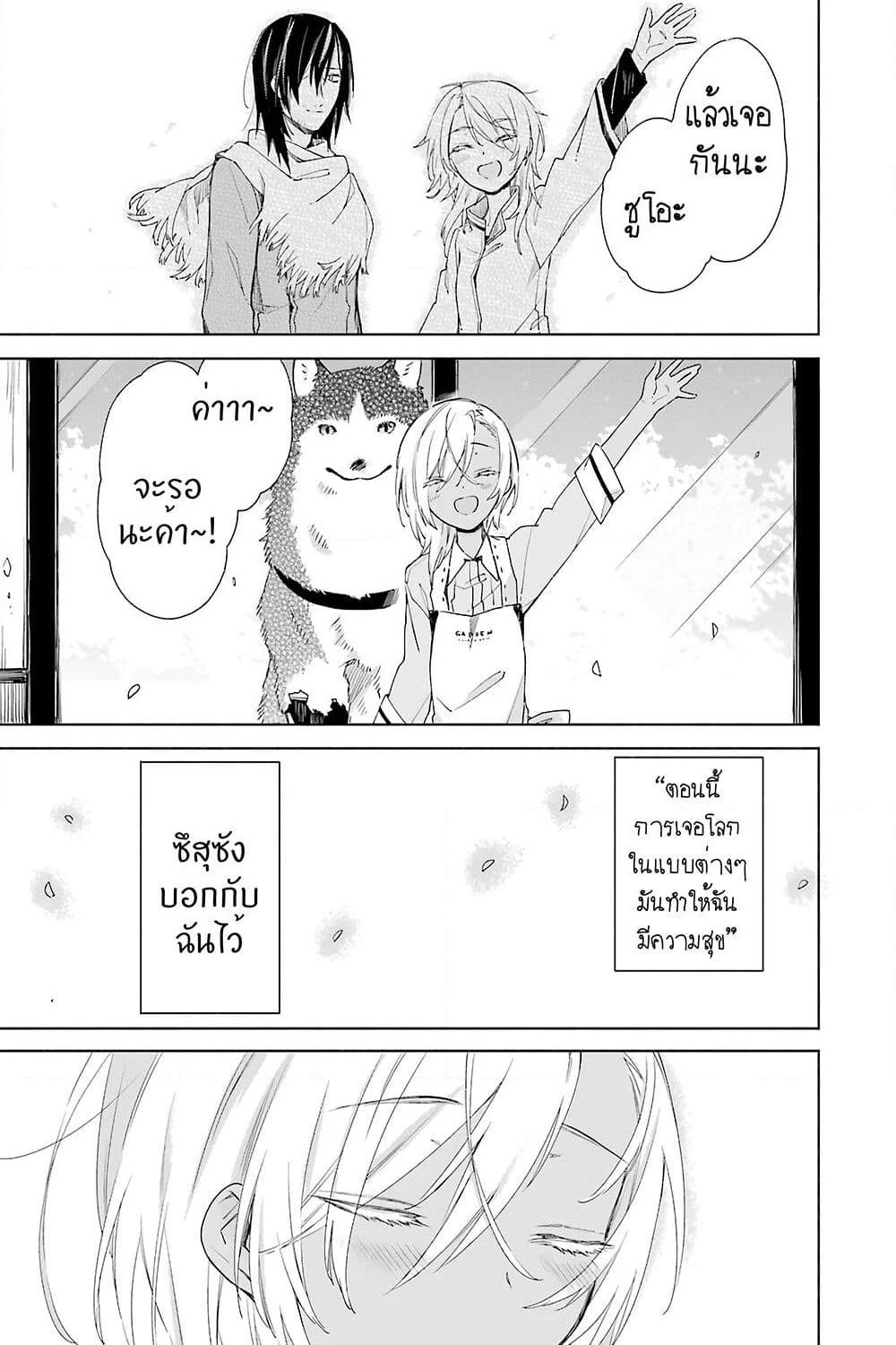 Tabi to Gohan to Shuumatsu Sekai page 17