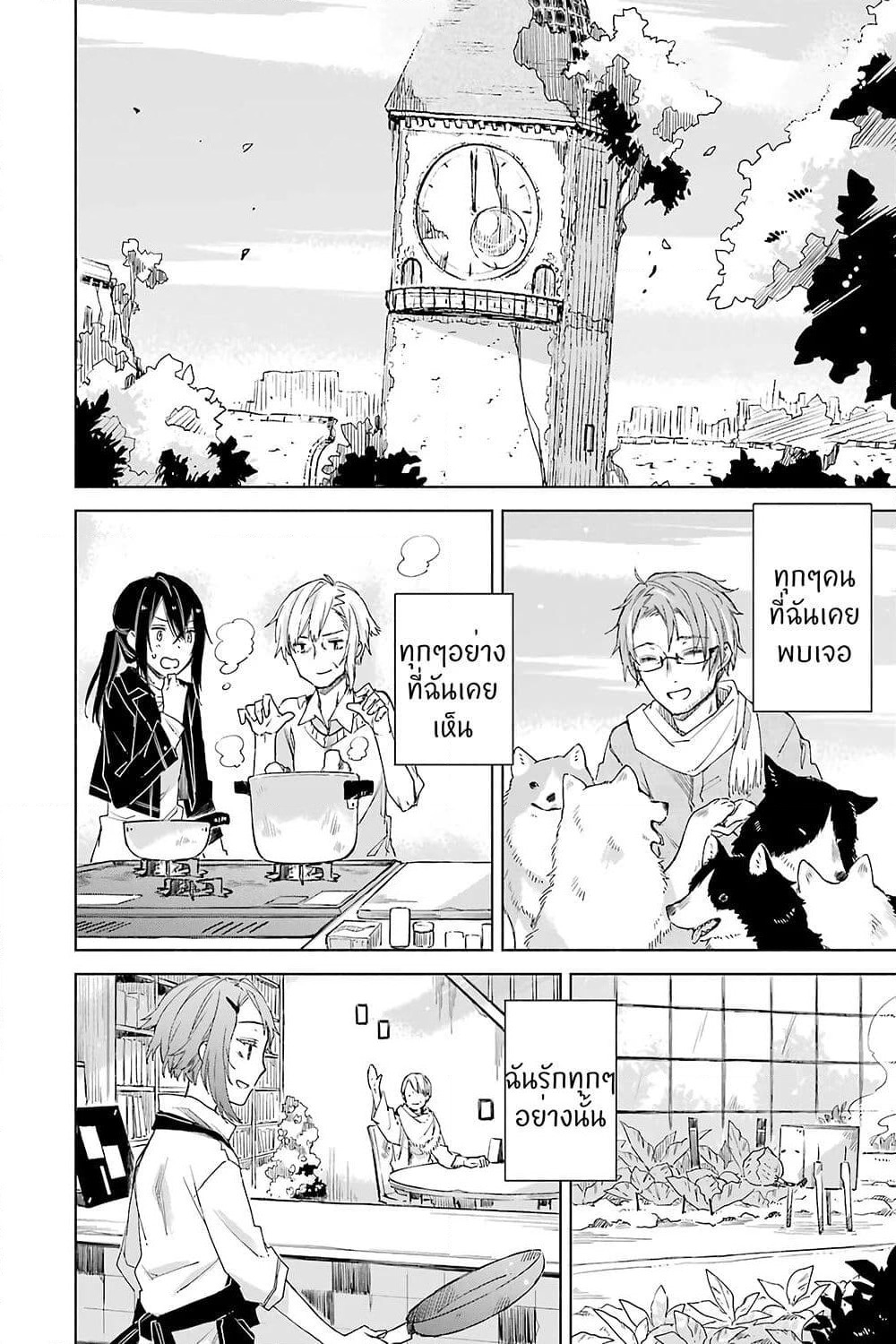 Tabi to Gohan to Shuumatsu Sekai page 18