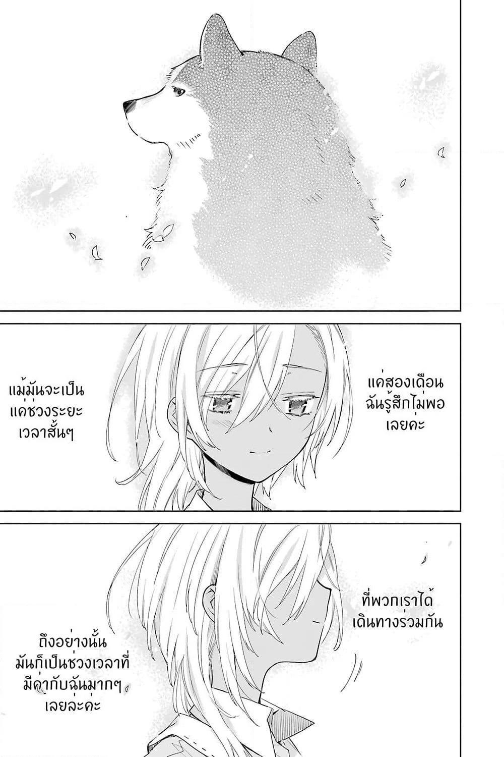 Tabi to Gohan to Shuumatsu Sekai page 19