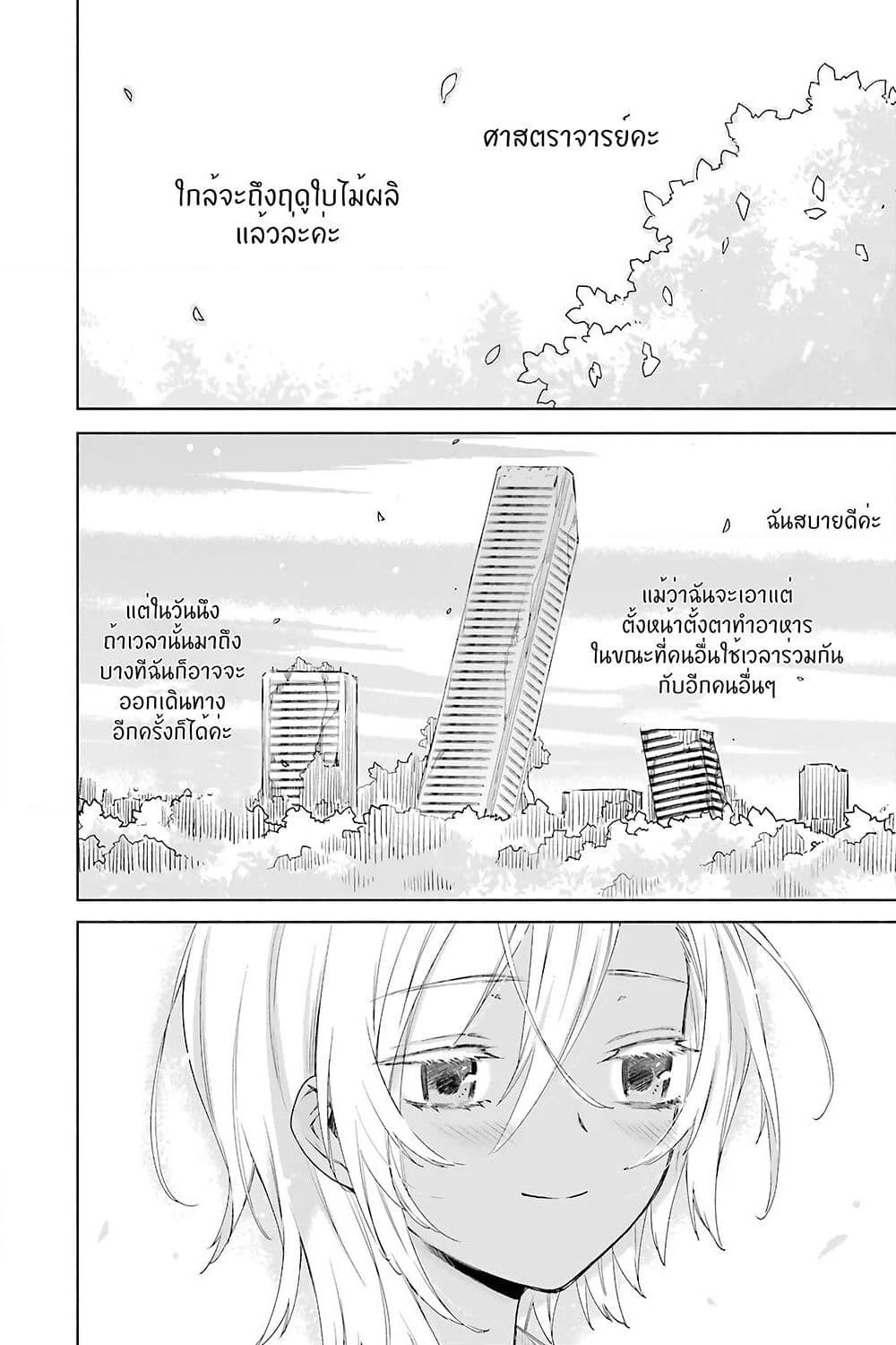 Tabi to Gohan to Shuumatsu Sekai page 21