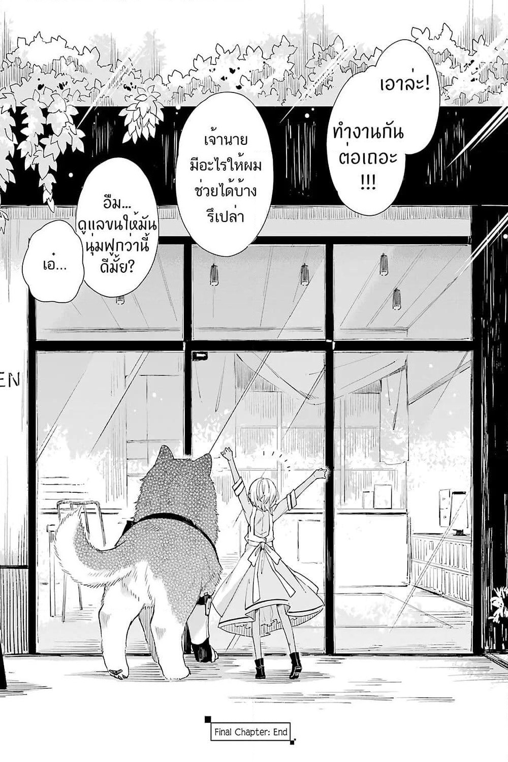 Tabi to Gohan to Shuumatsu Sekai page 22