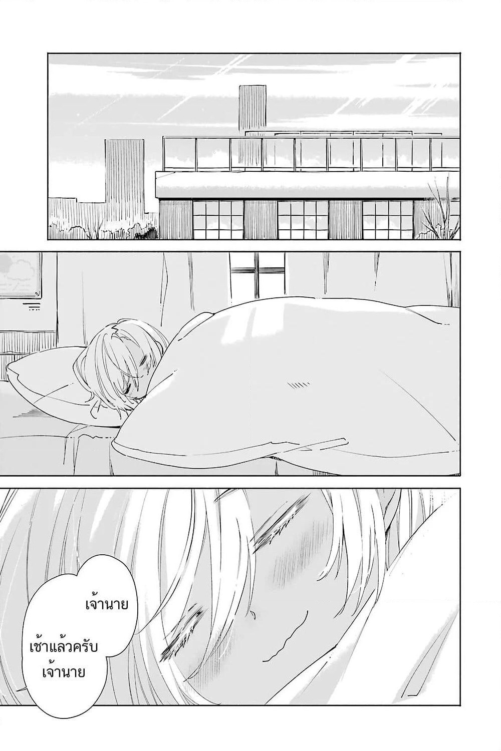 Tabi to Gohan to Shuumatsu Sekai page 1