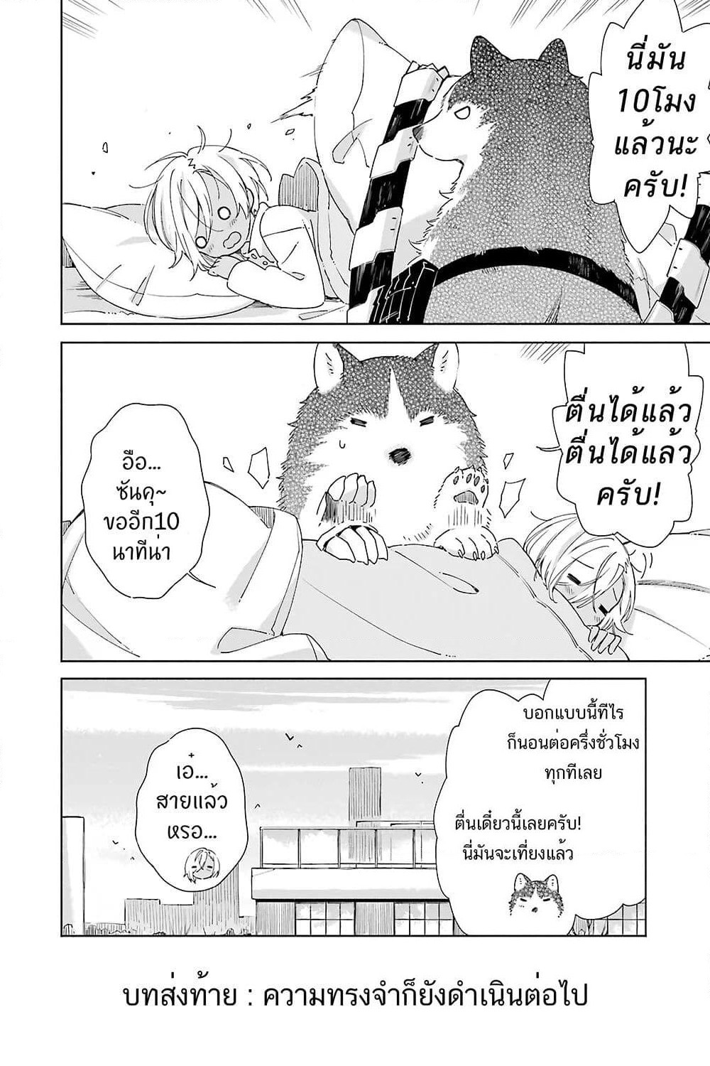 Tabi to Gohan to Shuumatsu Sekai page 2