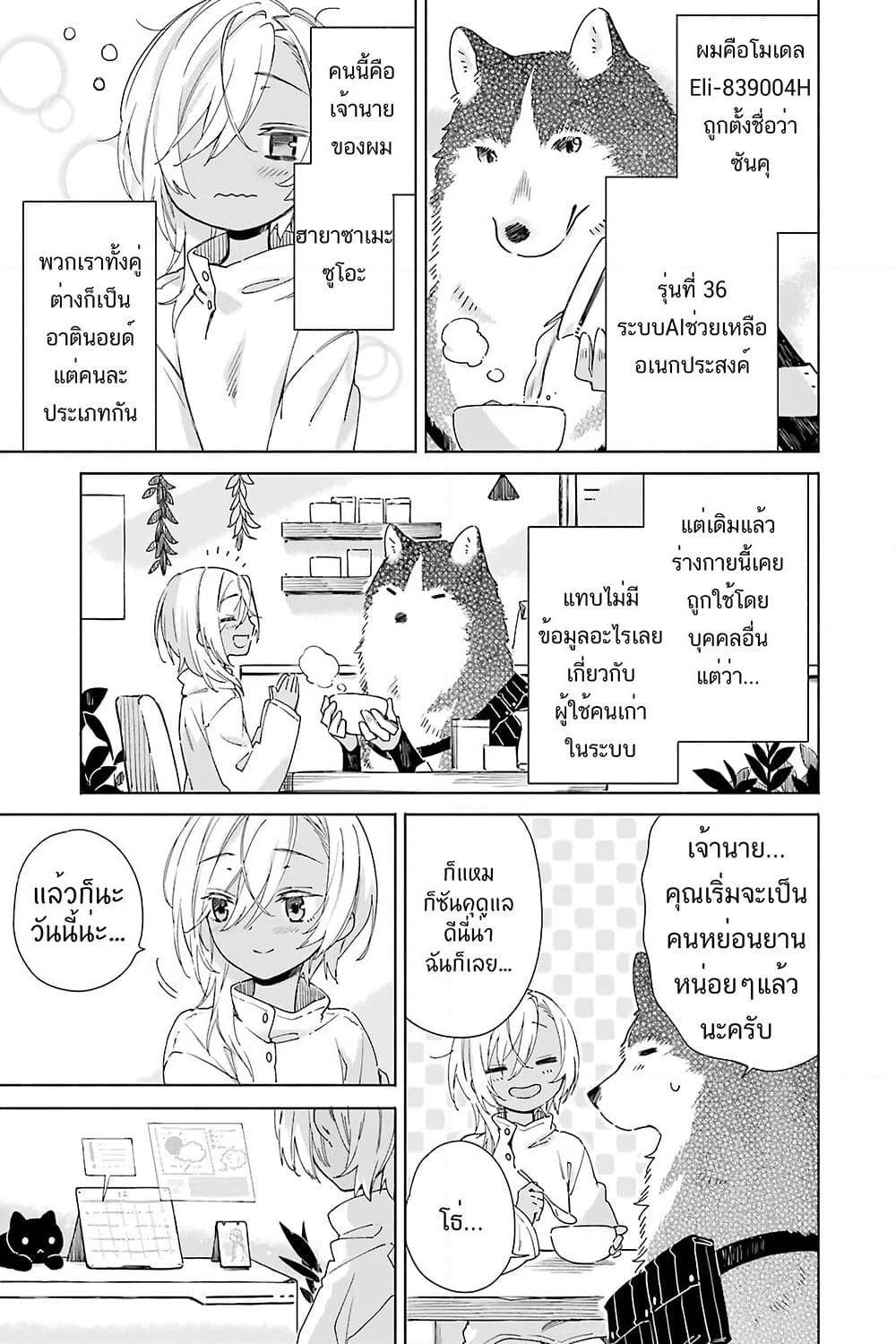 Tabi to Gohan to Shuumatsu Sekai page 3