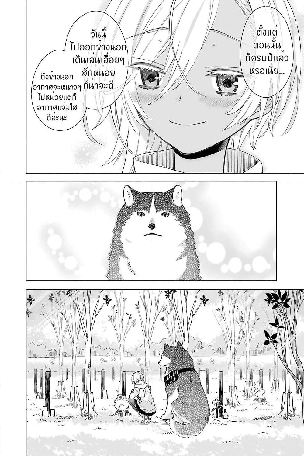 Tabi to Gohan to Shuumatsu Sekai page 4