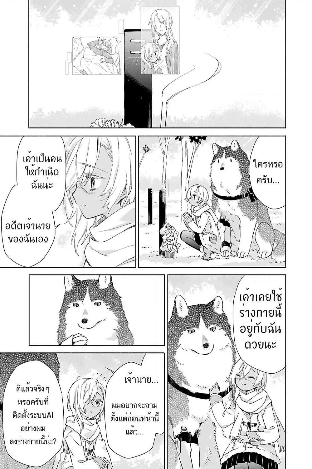 Tabi to Gohan to Shuumatsu Sekai page 5