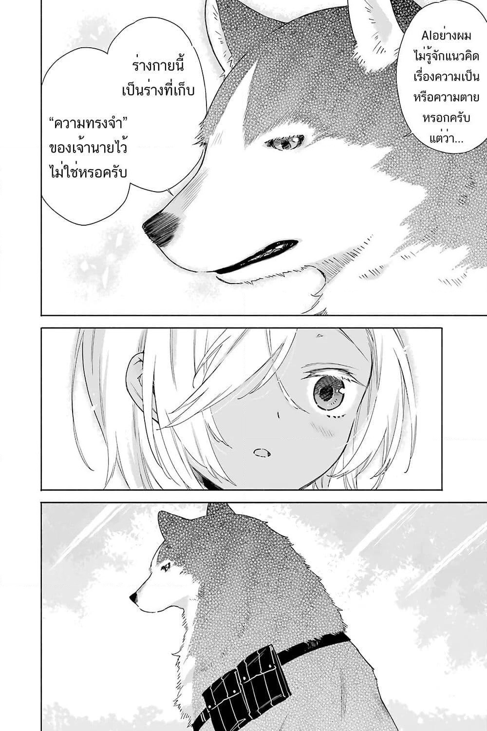 Tabi to Gohan to Shuumatsu Sekai page 6