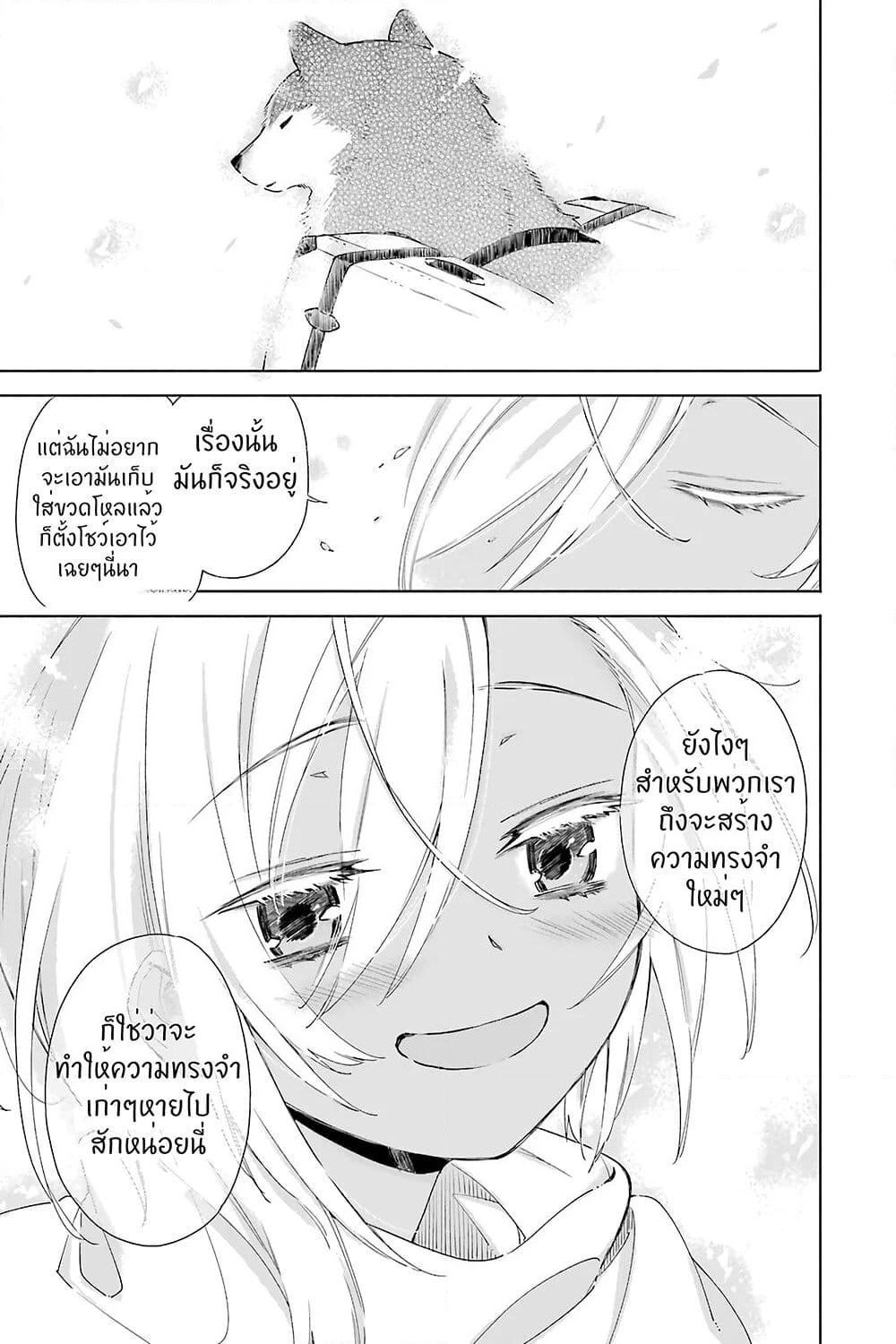 Tabi to Gohan to Shuumatsu Sekai page 7