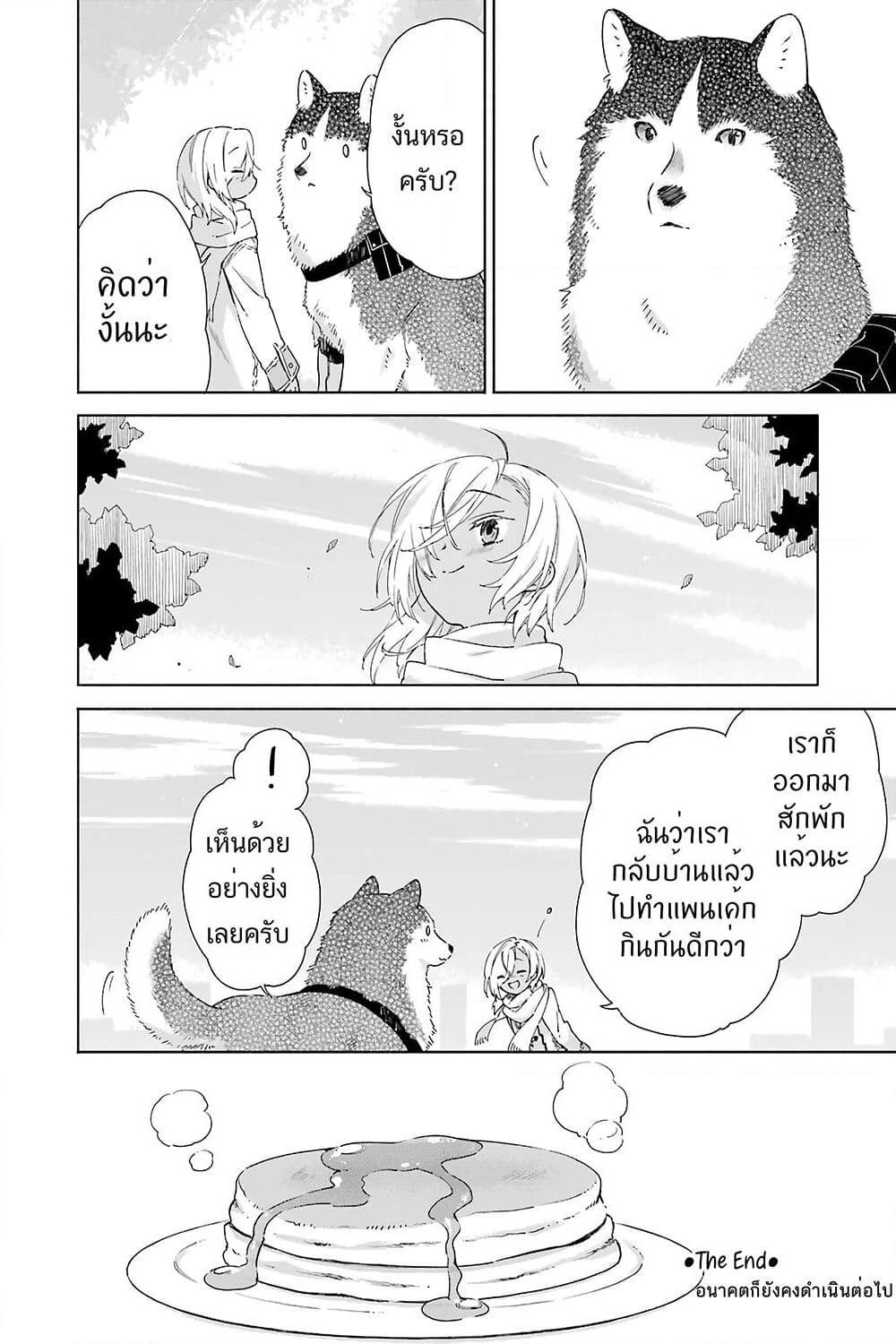 Tabi to Gohan to Shuumatsu Sekai page 8