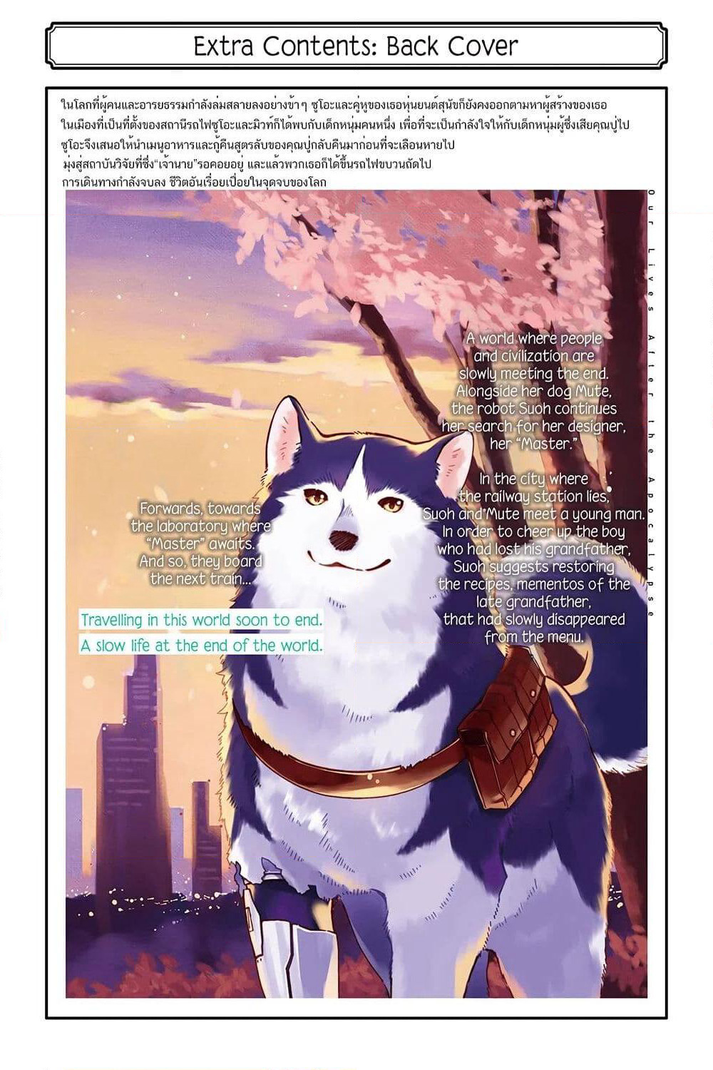 Tabi to Gohan to Shuumatsu Sekai page 15