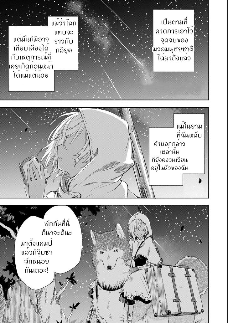 Tabi to Gohan to Shuumatsu Sekai page 2