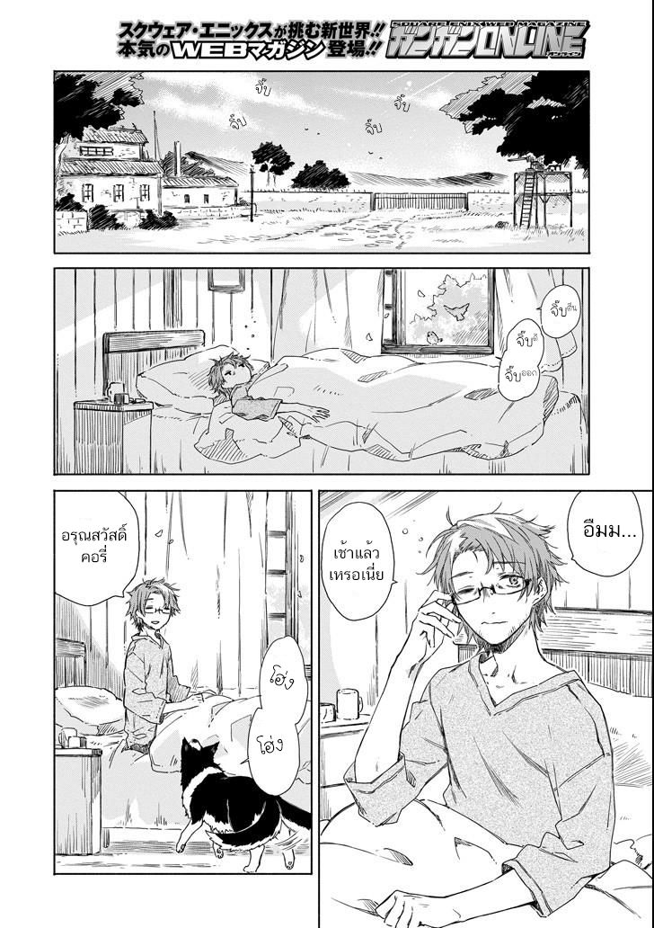 Tabi to Gohan to Shuumatsu Sekai page 4