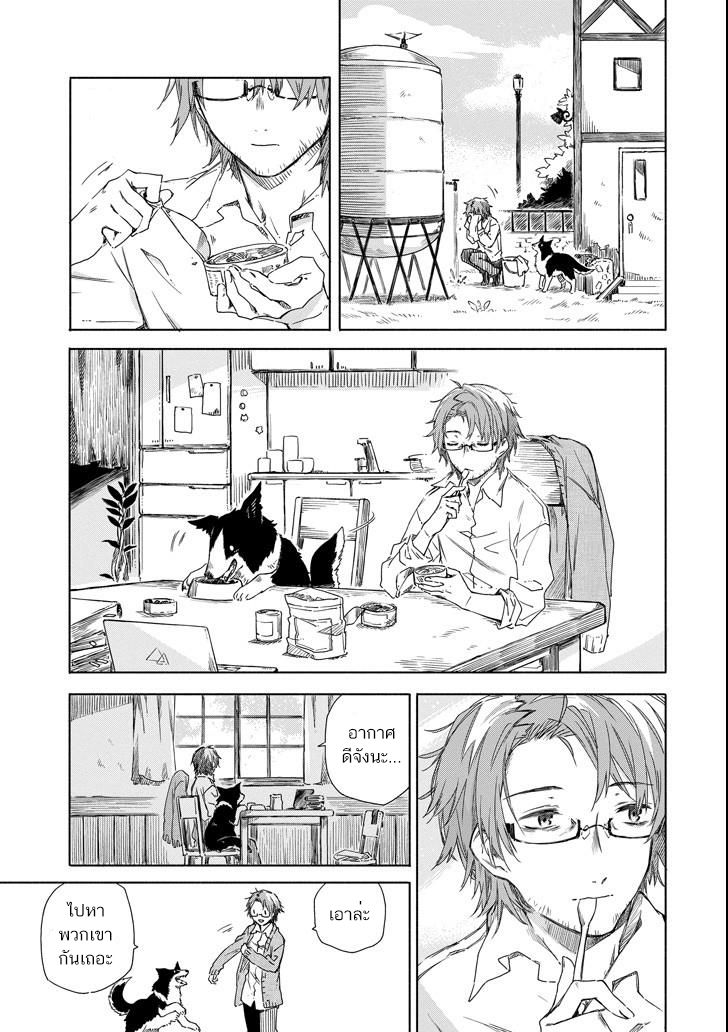 Tabi to Gohan to Shuumatsu Sekai page 5