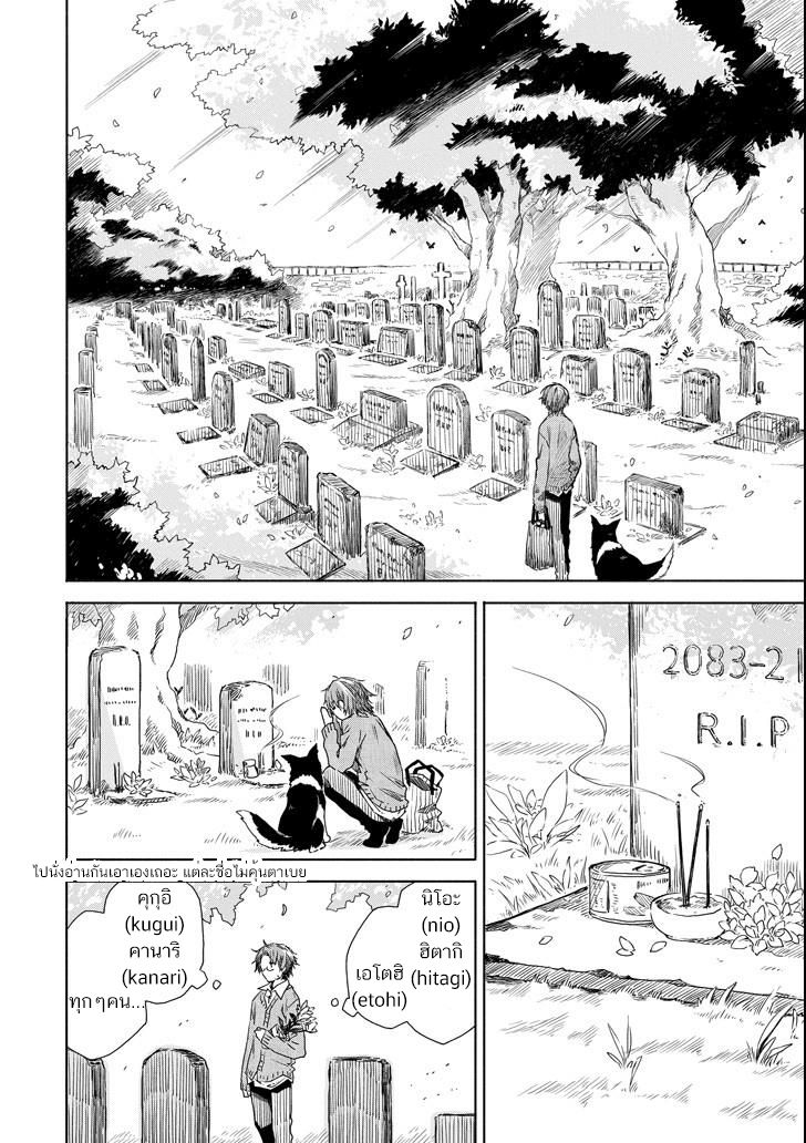 Tabi to Gohan to Shuumatsu Sekai page 6
