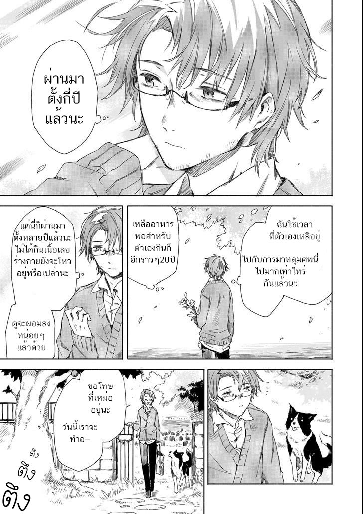Tabi to Gohan to Shuumatsu Sekai page 7