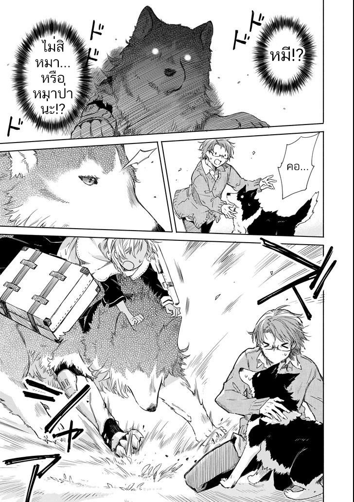 Tabi to Gohan to Shuumatsu Sekai page 9