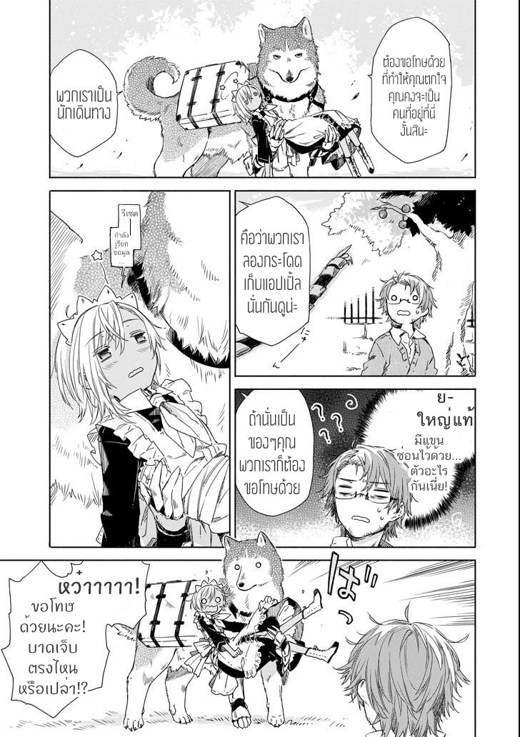 Tabi to Gohan to Shuumatsu Sekai page 13