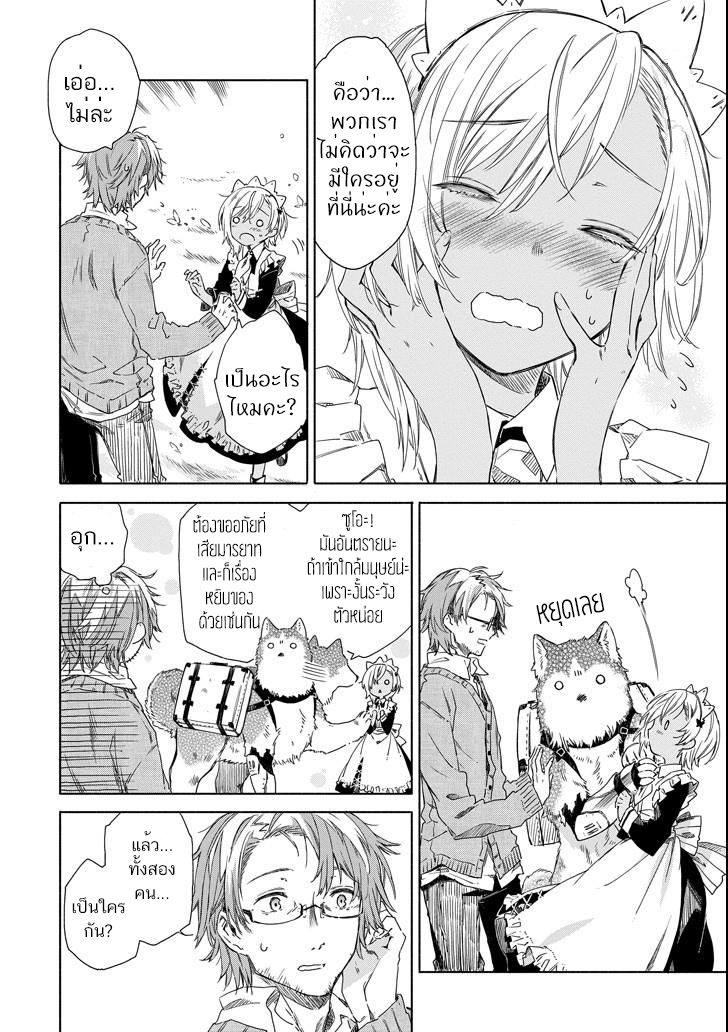 Tabi to Gohan to Shuumatsu Sekai page 14