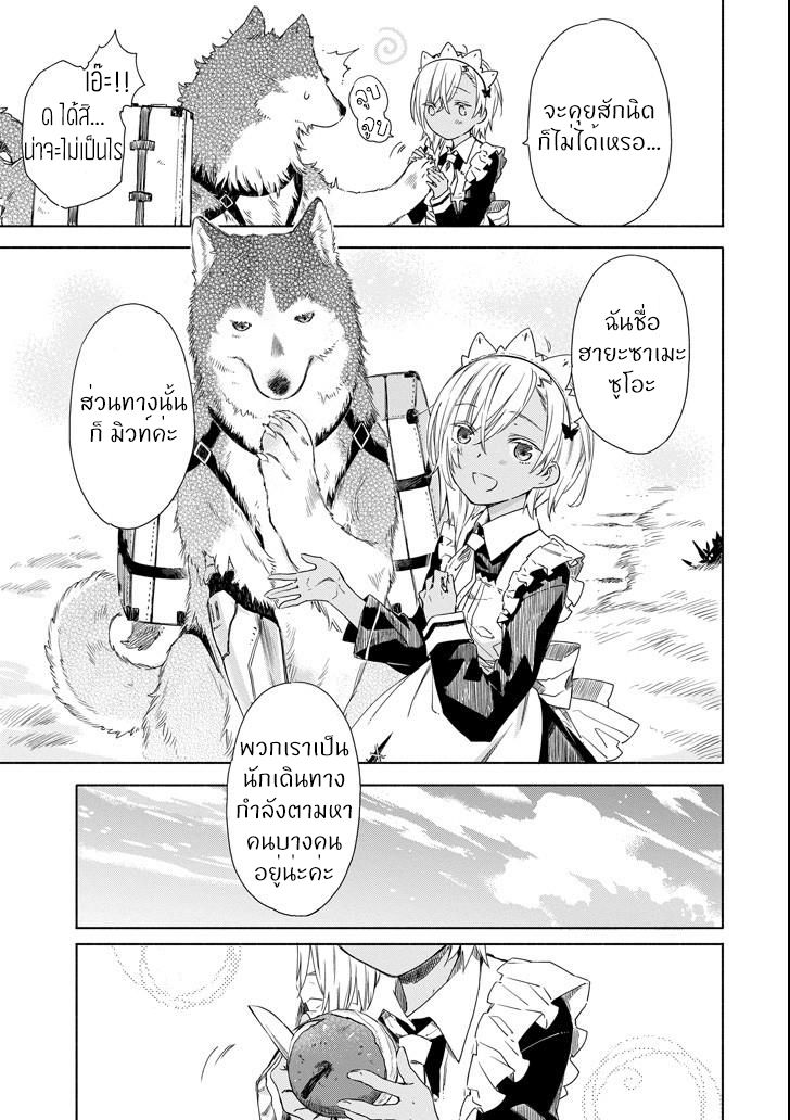 Tabi to Gohan to Shuumatsu Sekai page 15