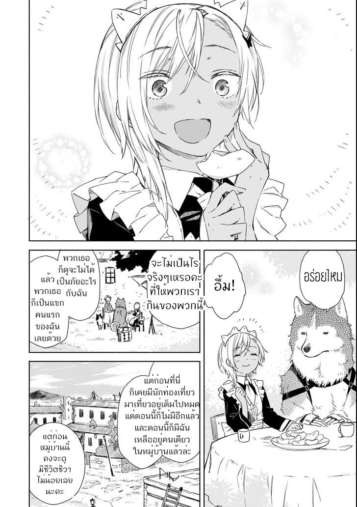 Tabi to Gohan to Shuumatsu Sekai page 16