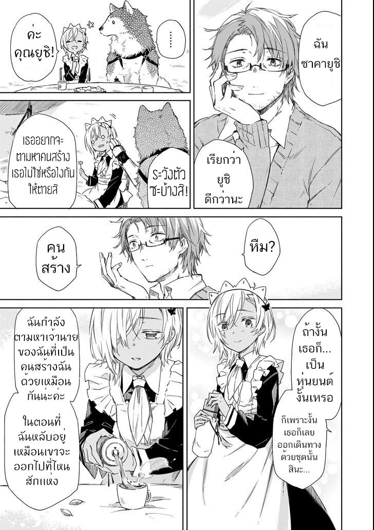 Tabi to Gohan to Shuumatsu Sekai page 17