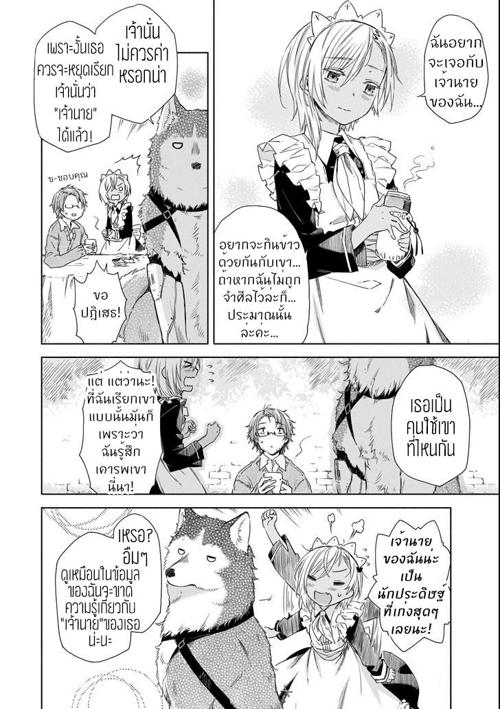 Tabi to Gohan to Shuumatsu Sekai page 18