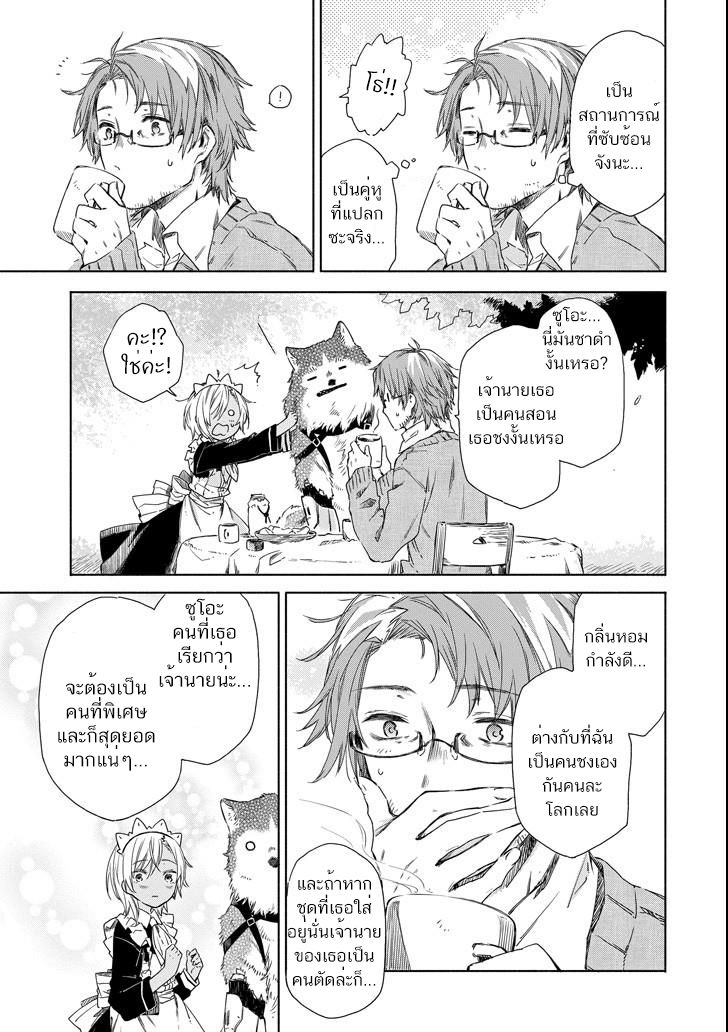 Tabi to Gohan to Shuumatsu Sekai page 19