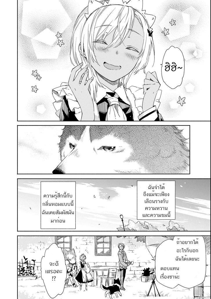 Tabi to Gohan to Shuumatsu Sekai page 20