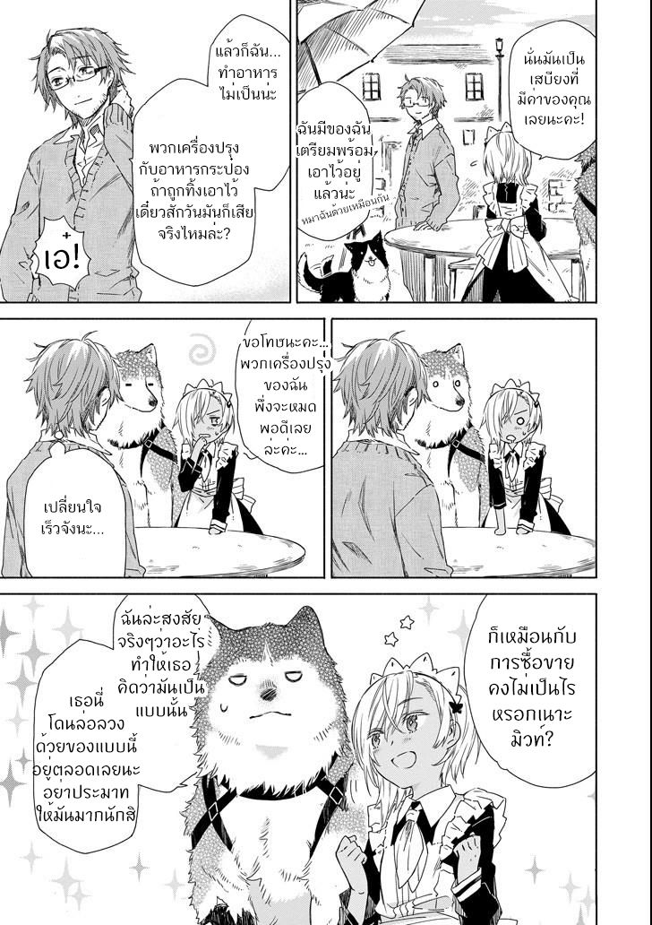 Tabi to Gohan to Shuumatsu Sekai page 21