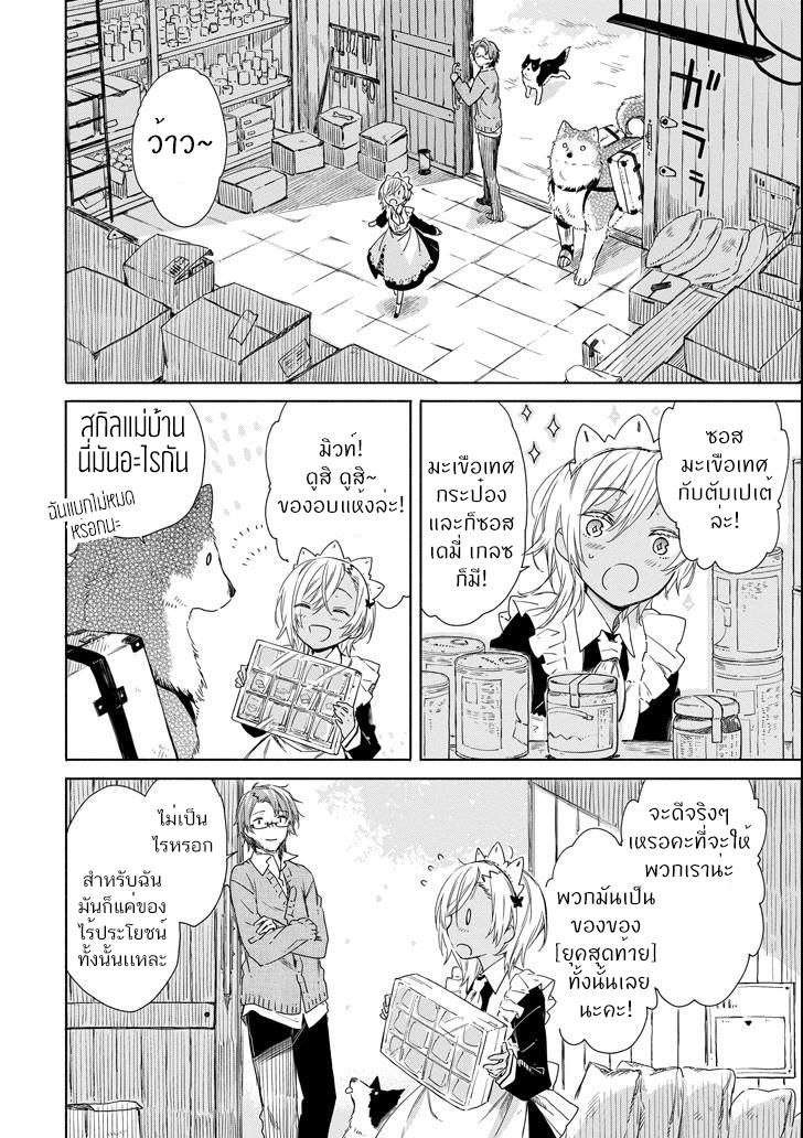Tabi to Gohan to Shuumatsu Sekai page 22