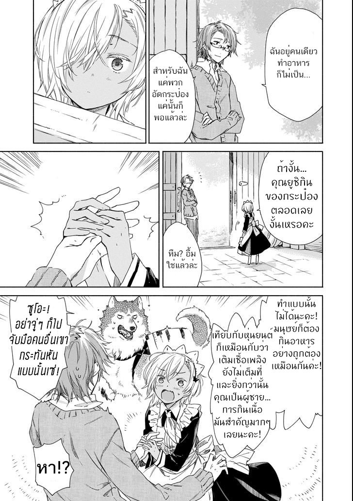 Tabi to Gohan to Shuumatsu Sekai page 23
