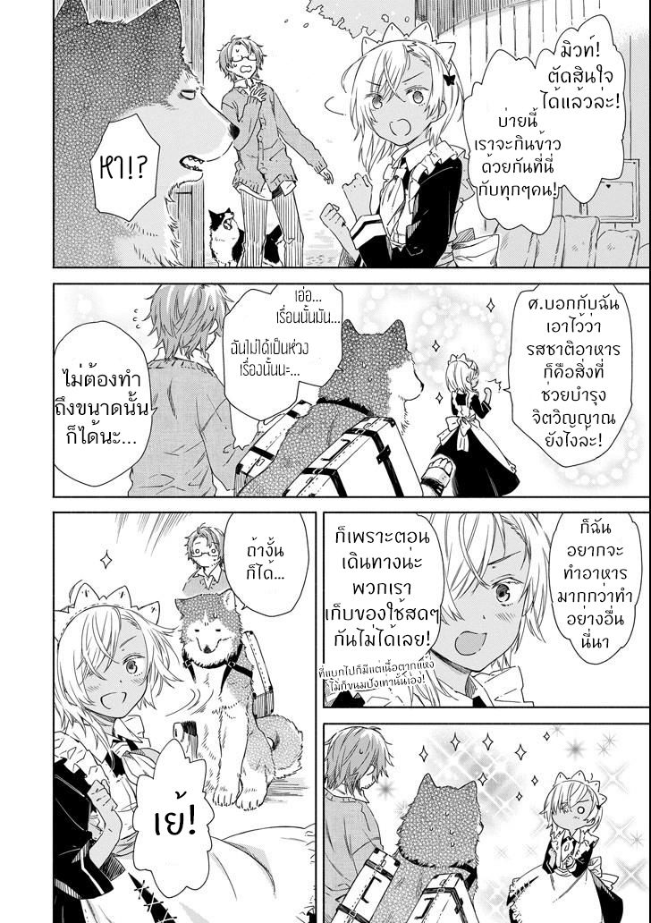 Tabi to Gohan to Shuumatsu Sekai page 24