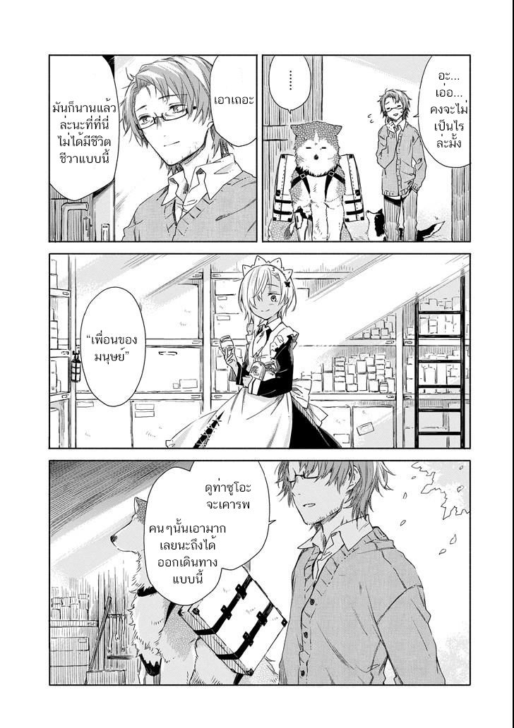 Tabi to Gohan to Shuumatsu Sekai page 25