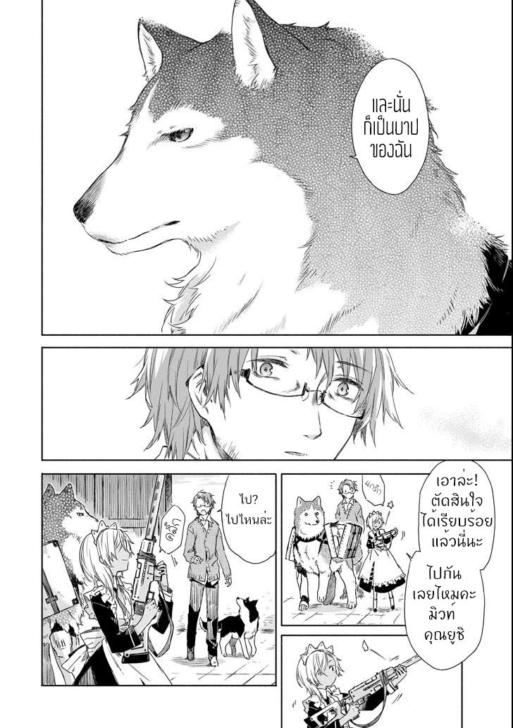 Tabi to Gohan to Shuumatsu Sekai page 26