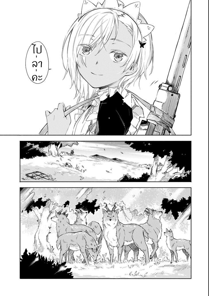 Tabi to Gohan to Shuumatsu Sekai page 27