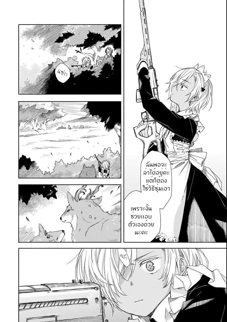 Tabi to Gohan to Shuumatsu Sekai page 28